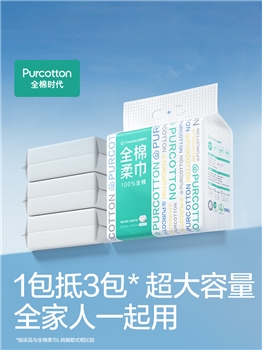 全棉时代悬挂式洗脸巾壁挂式洁面巾抽纸洗面巾棉柔巾300抽取纸